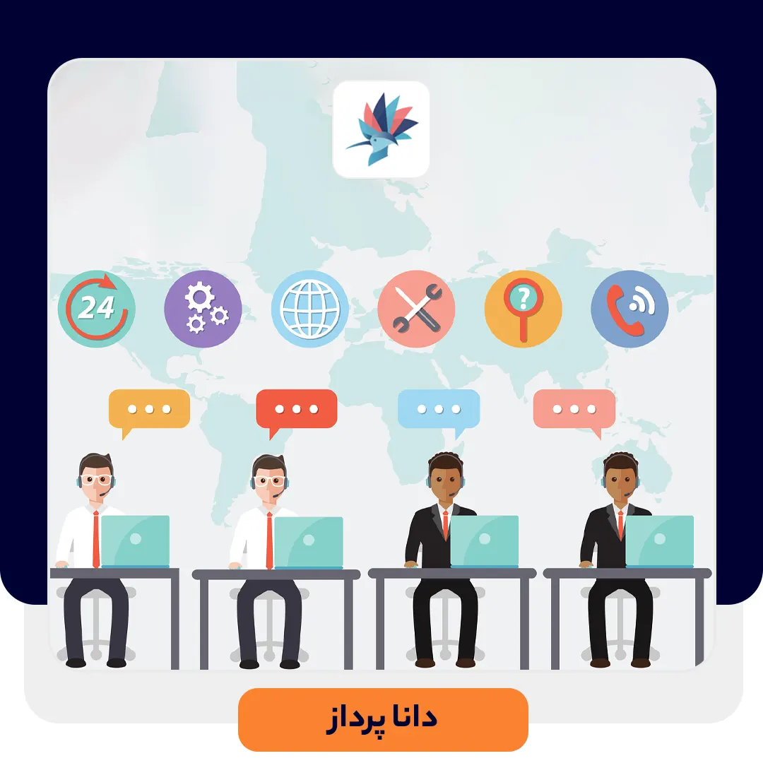 روش های استاندارد تخصیص درخواست به کارشناسان | داناپرداز