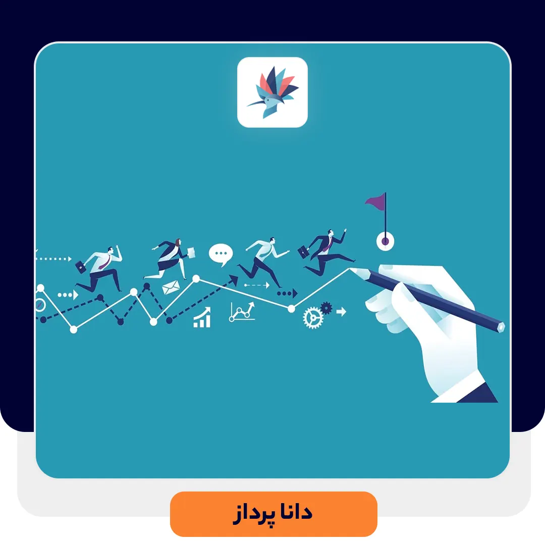 8 گام برای تعیین دقیق تر اهداف فروش | داناپرداز