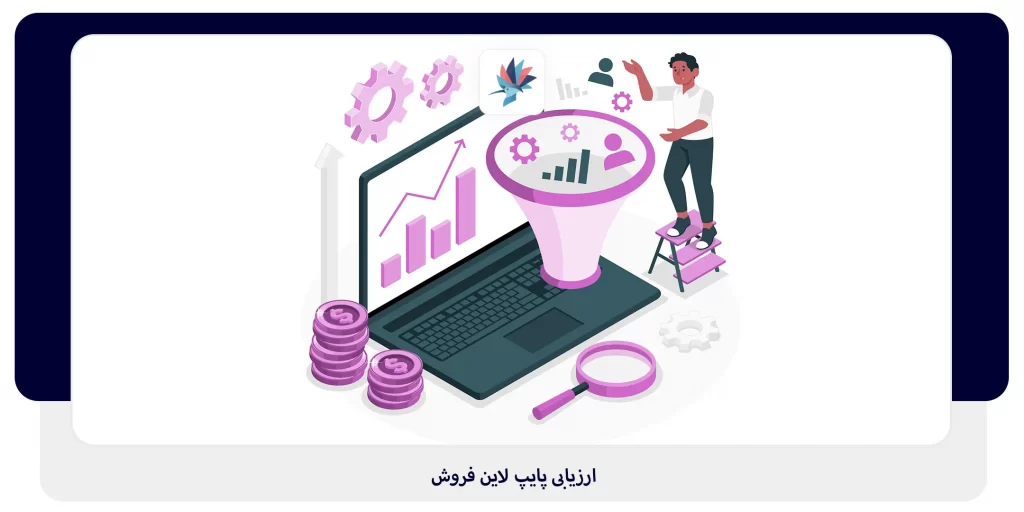 ارزیابی پایپ لاین فروش | داناپرداز