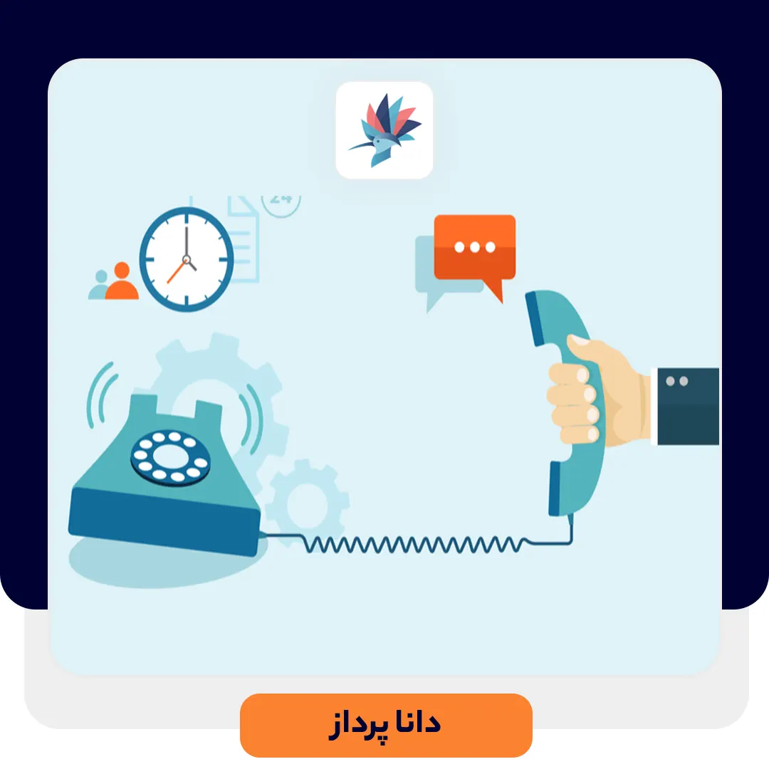 فروش تلفنی چیست؟ | داناپرداز