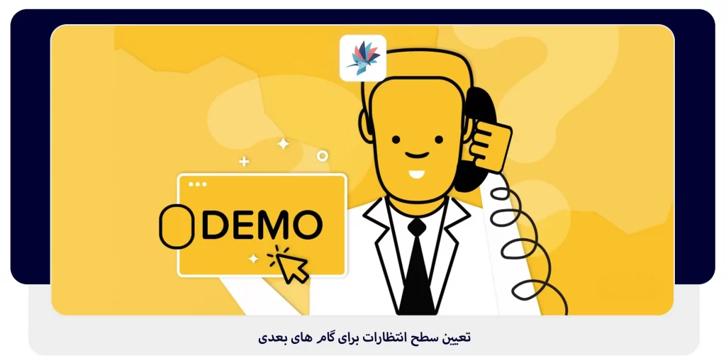 تعیین سطح انتظارات برای گام های بعدی | داناپرداز