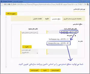 تعیین سطح دسترسی کارشناسان