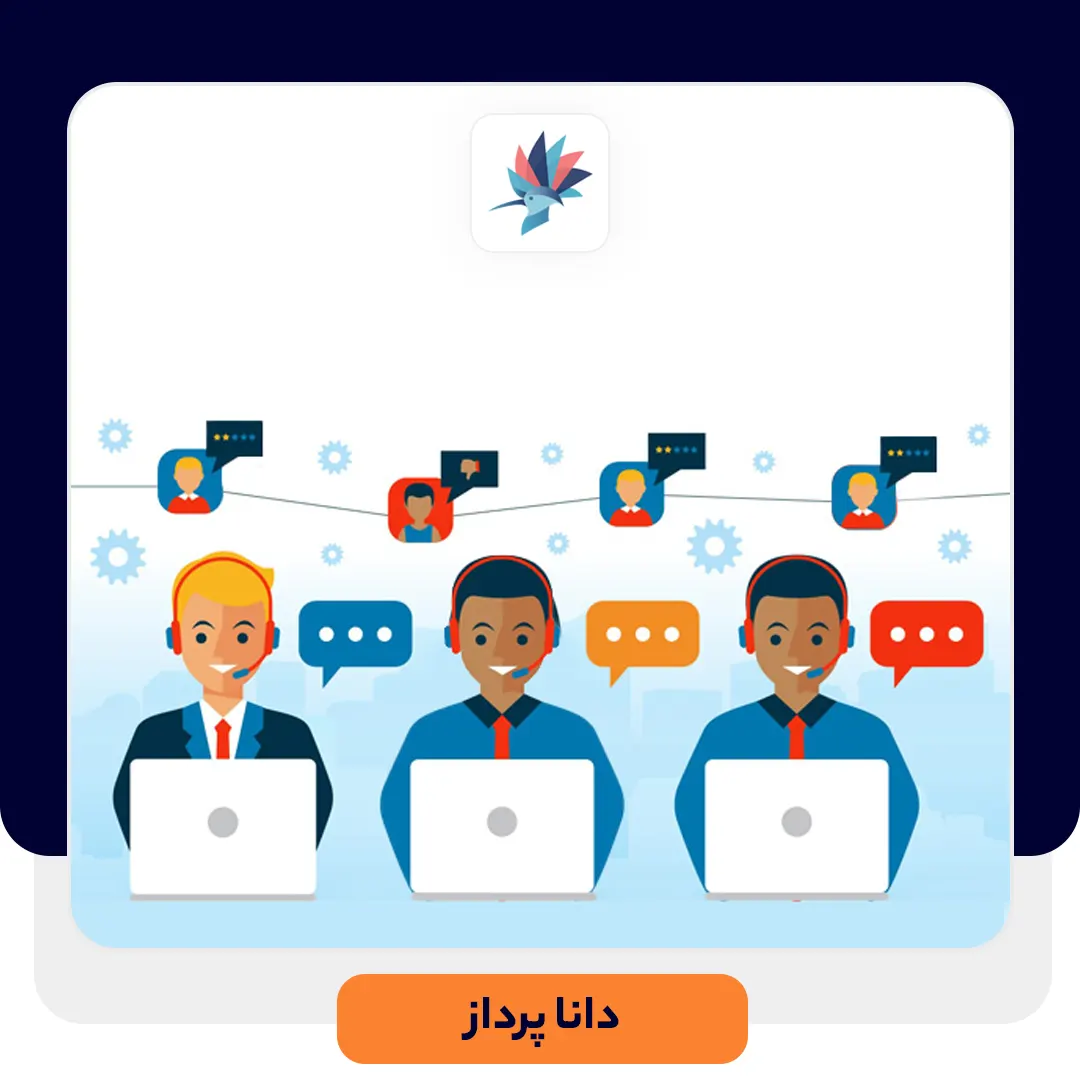 نکاتی که تیم پشتیبانی باید بدانند