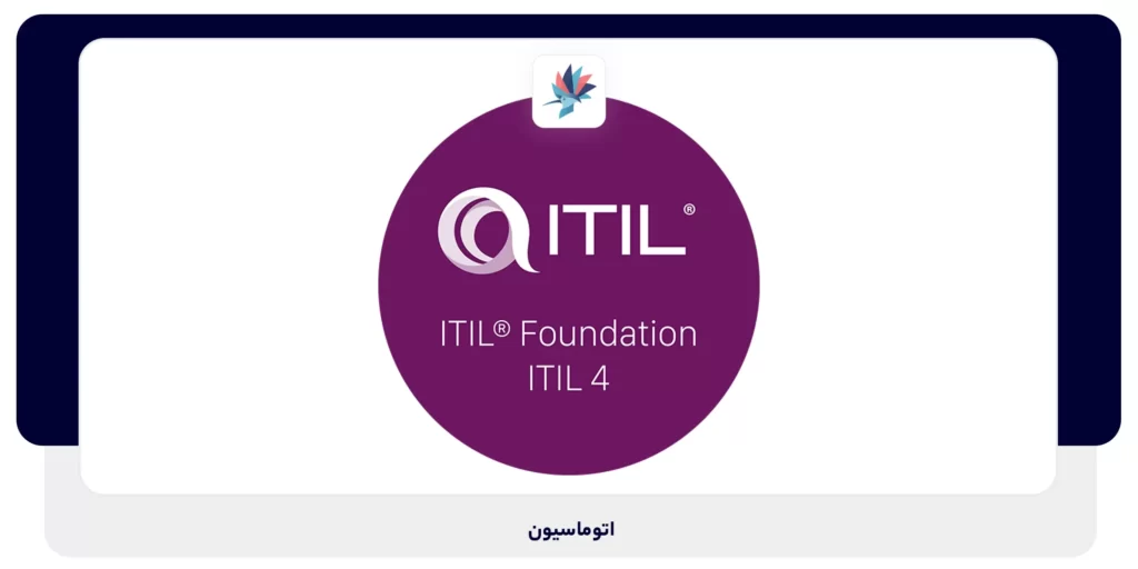 اتوماسیون یک فرایند کلیدی ITIL 4 | داناپرداز