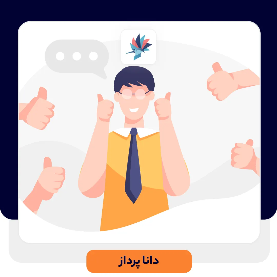 نکته مهم برای موفقیت مدیر پشتیبانی مشتریان | داناپرداز