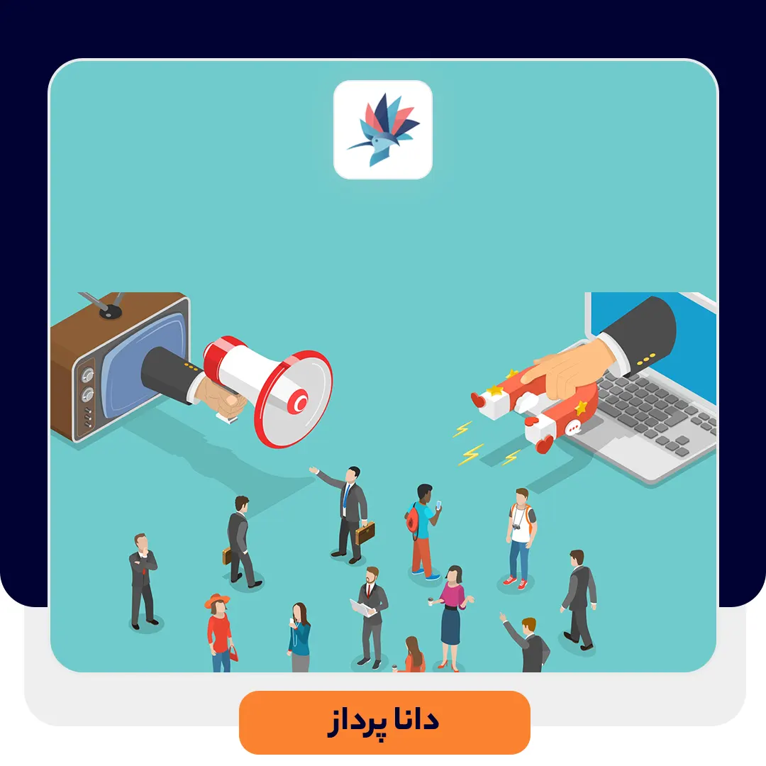 فروش درونگرا چیست؟ | داناپرداز