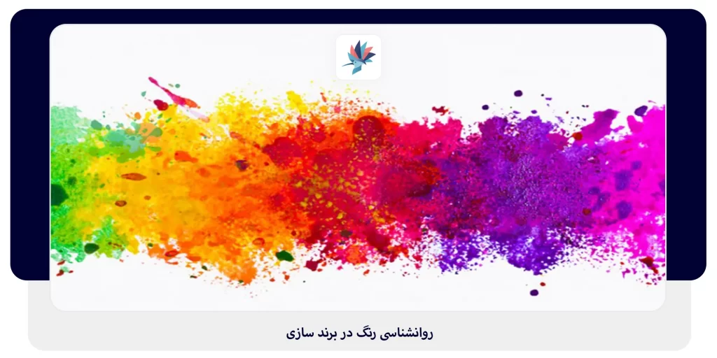 روانشناسی رنگ در برندسازی | داناپرداز