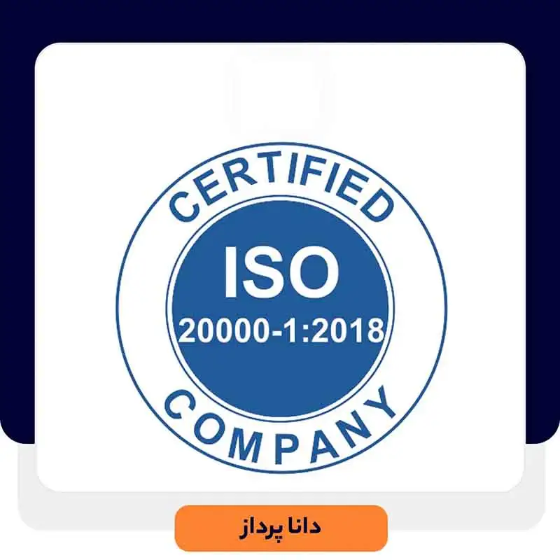 جلوگیری از افزایش مشتریان ناراضی طبق استاندارد ISO 20000 | داناپرداز