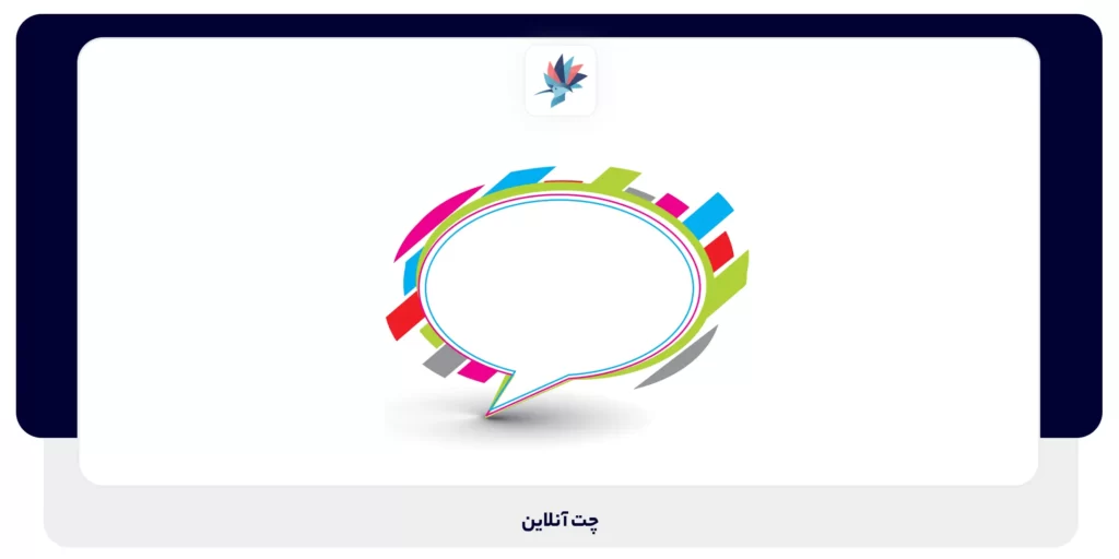 چت آنلاین | داناپرداز