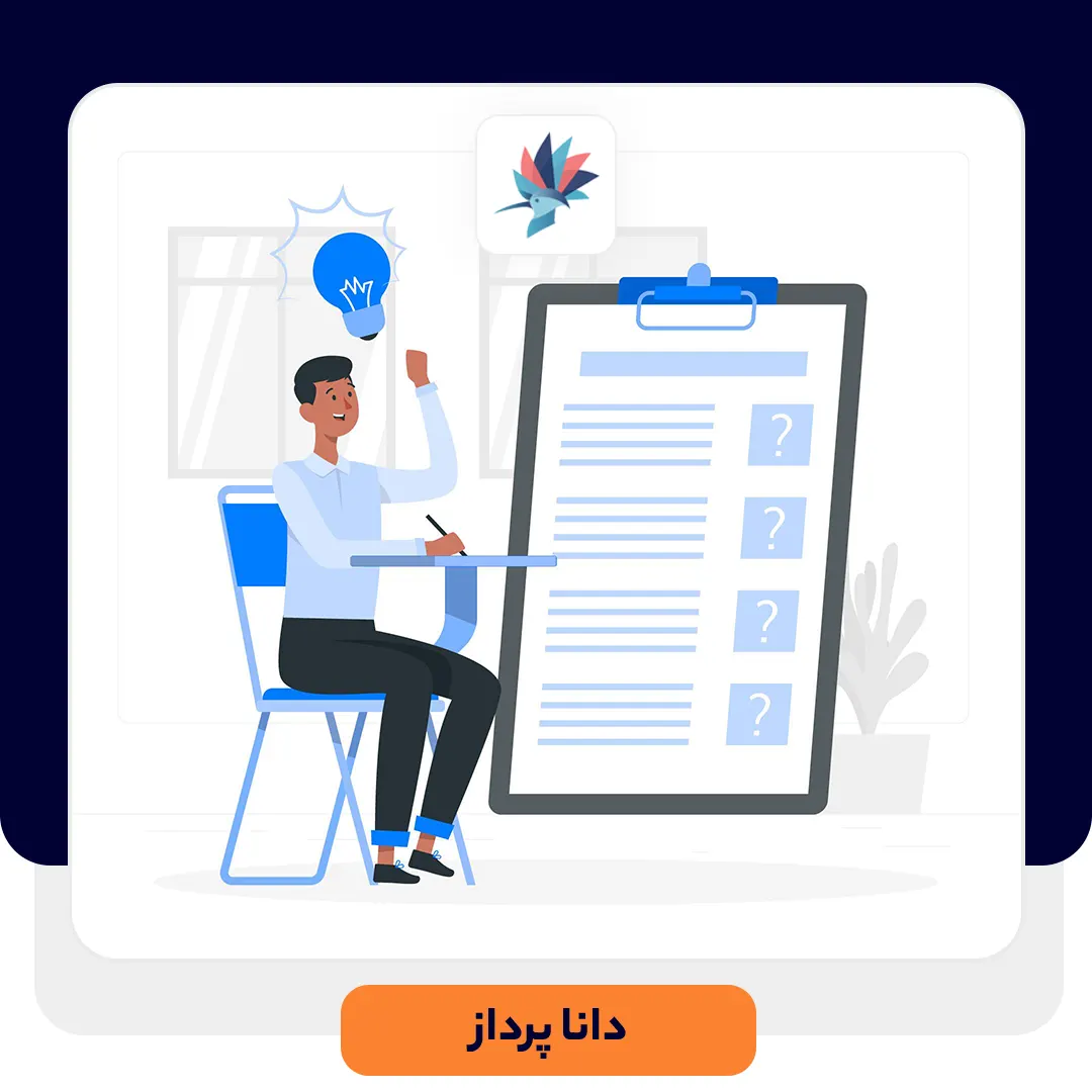 سوالاتی که در ارزیابی فروش باید بپرسید | داناپرداز