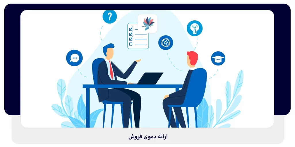 ارائه دموی فروش | داناپرداز