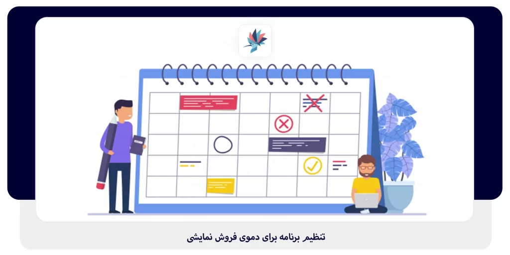 تنظیم برنامه برای دموی فروش نمایشی | داناپرداز