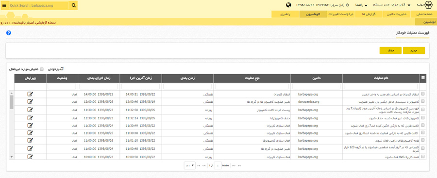 داشبورد نرم افزار برنا1 | داناپرداز