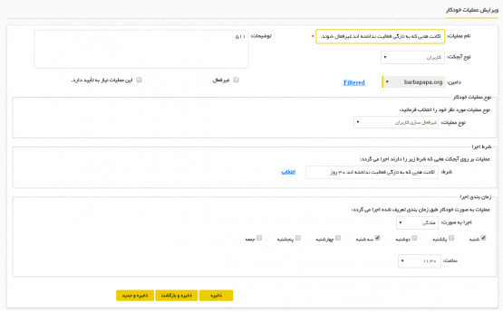عملیات خودکار در اکتیو دایرکتوری برنا | داناپرداز