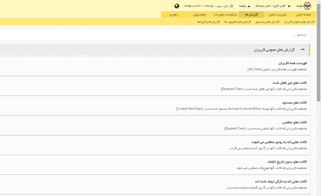 گزارش های نرم افزار برنا | داناپرداز