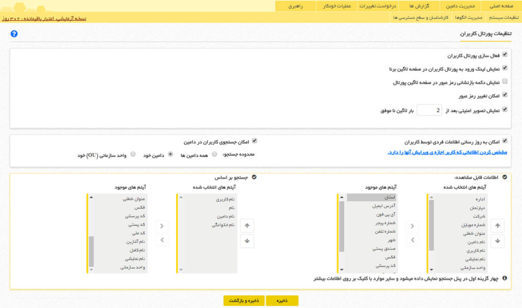 category1-Borna-ad-manager-user-portal-settings