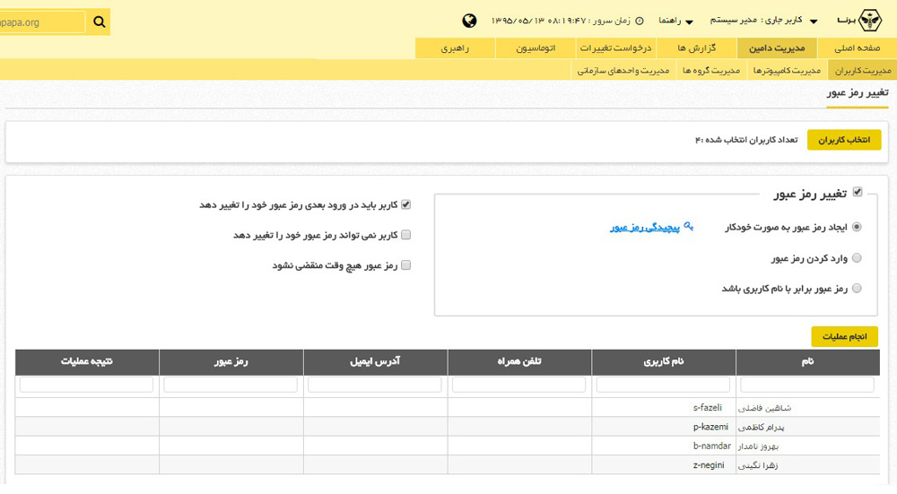 تغییر رمز عبور به صورت گروهی نرم افزار برنا | داناپرداز