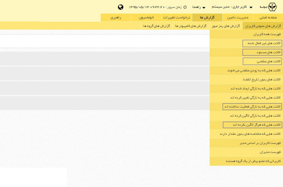 غیر فعال سازی و رفع وضعیت مسدود کاربران برنا​ | داناپرداز