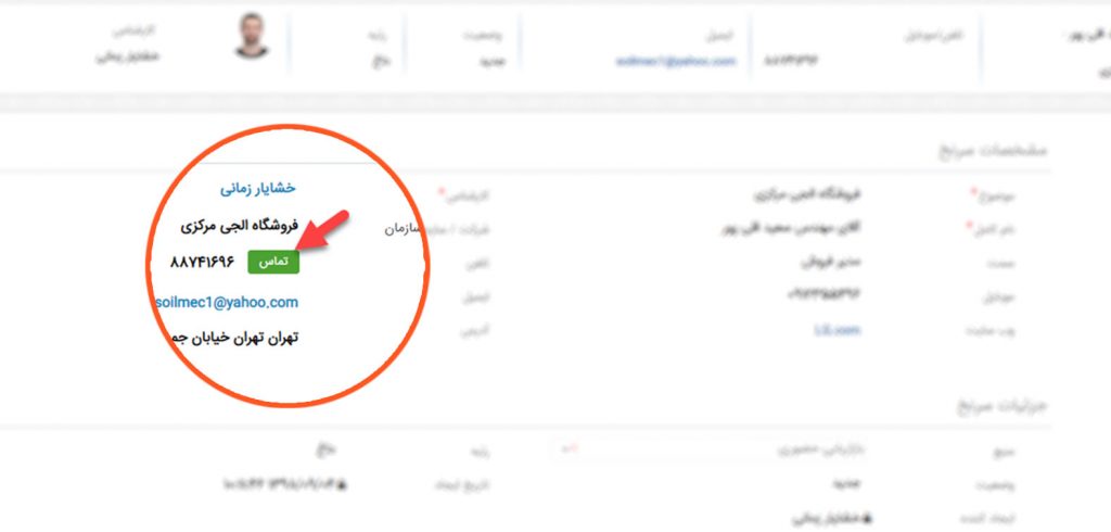 در CRM دانا با یک کلیک تماس بگیرید | داناپرداز