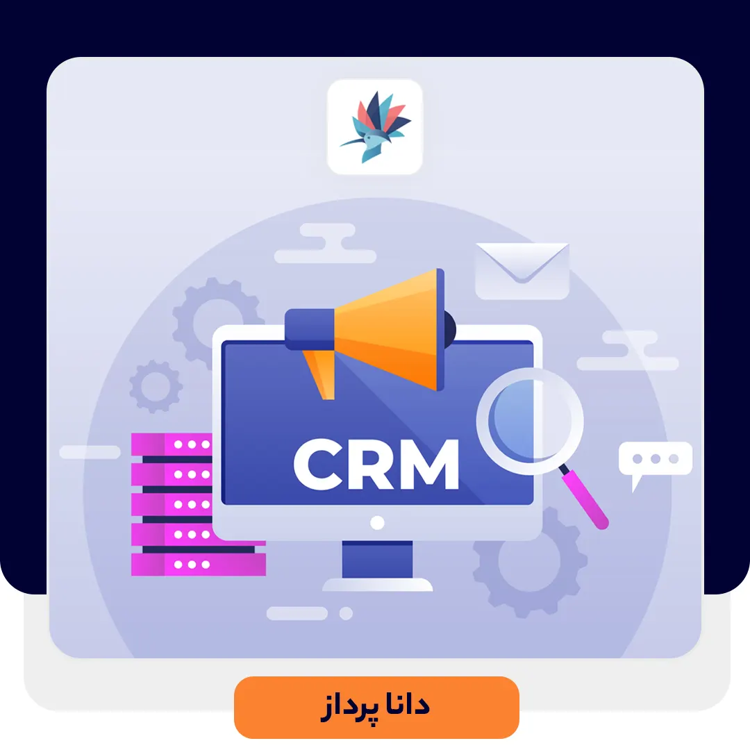 افزایش فروش با نرم افزار CRM | داناپرداز