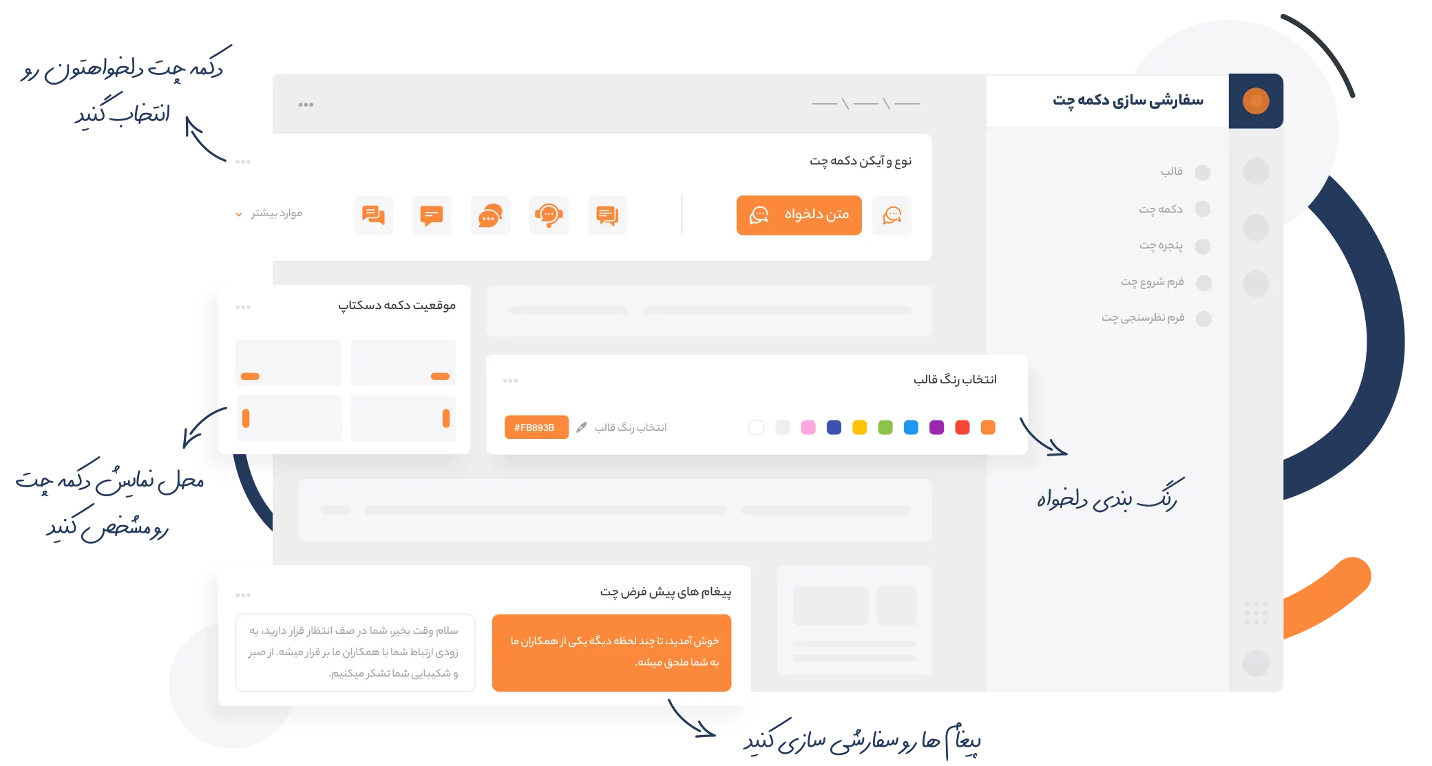 سفارشی سازی دانا چت