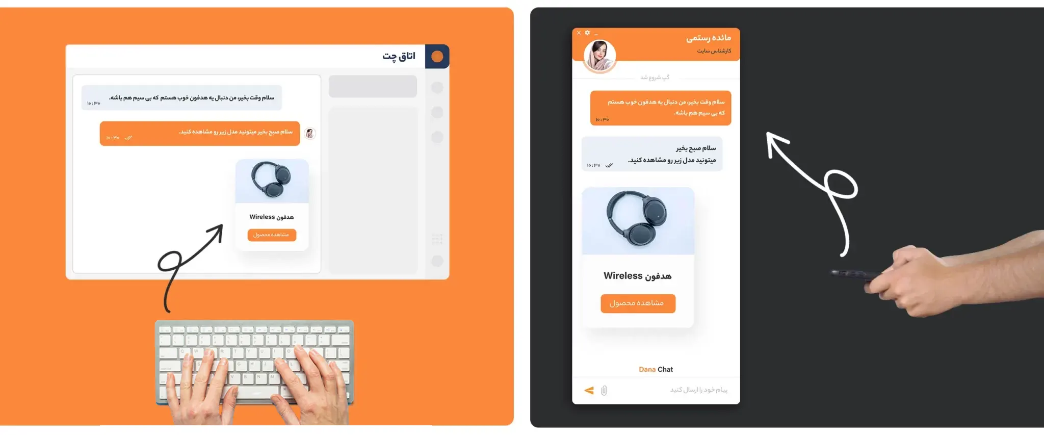 ارائه یک تجربه عالی برای مشتریان با چت آنلاین سایت | داناپرداز