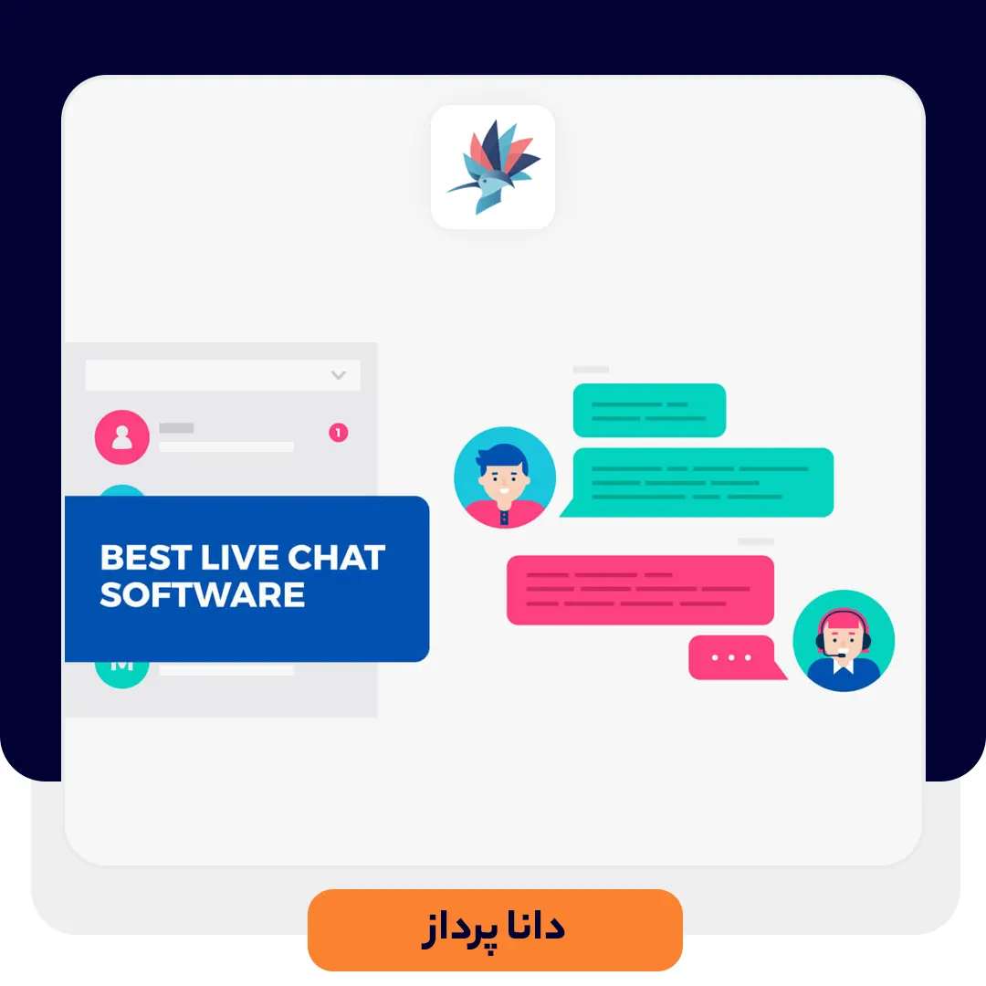 راهنمای جامع انتخاب چت آنلاین سایت | داناپرداز
