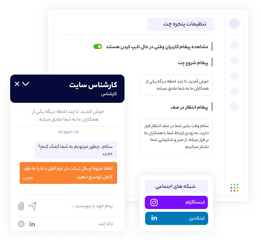سفارشی سازی تنظیمات اولیه دانا چت | داناپرداز