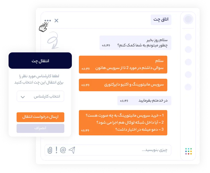 انتقال چت به همکاران در دانا چت | داناپرداز