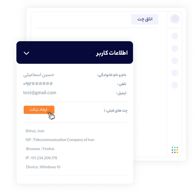 نمایش اطلاعات کاربران در چت آنلاین دانا چت | داناپرداز