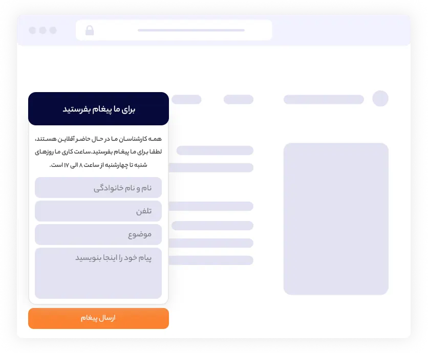 دریافت پیام از بازدیدکنندگان بعد از تایم کاری با دانا چت | داناپرداز