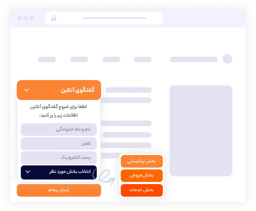امکان معرفی بخش مورد نظر در دانا چت | داناپرداز