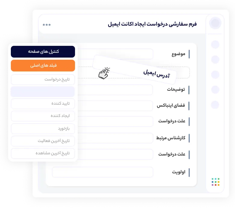 فرم سفارشی درخواست مخصوص | داناپرداز