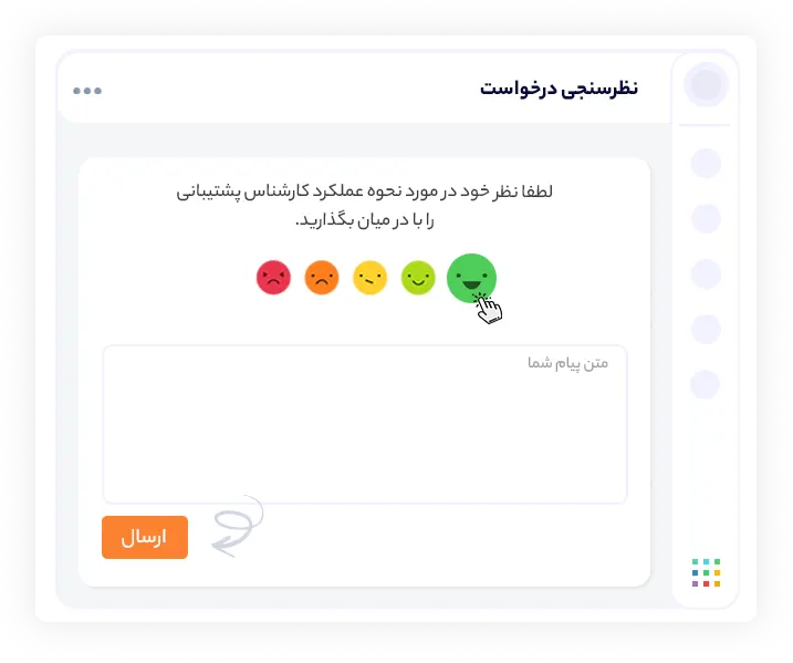 نظرسنجی رضایت کاربر | داناپرداز