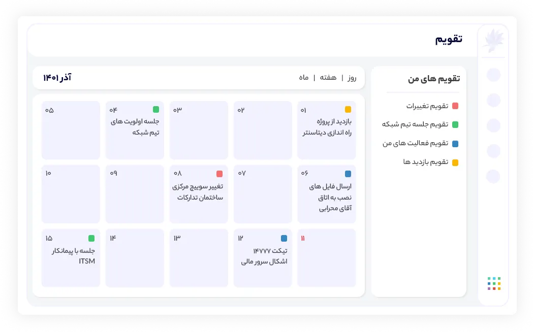 تقویم های کاری مشترک بسازید