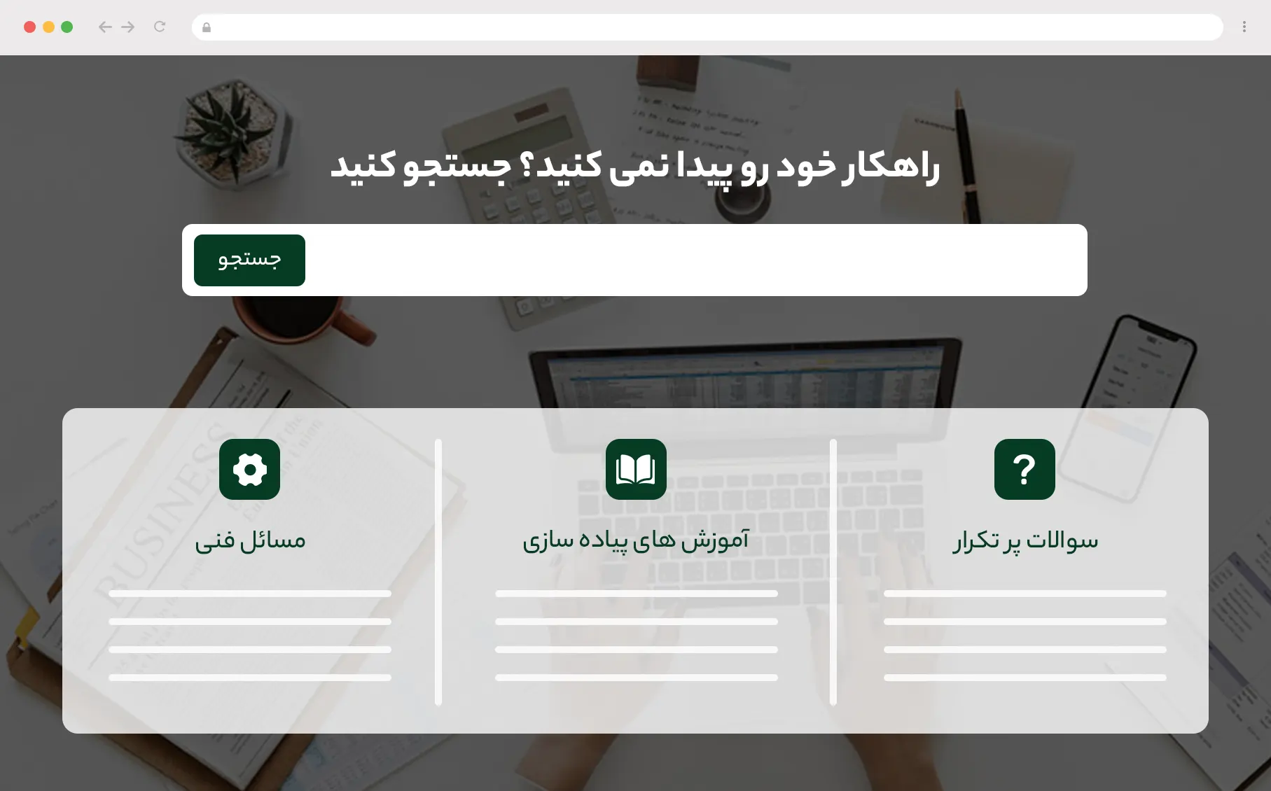 نمونه اول داشبورد پایگاه دانش