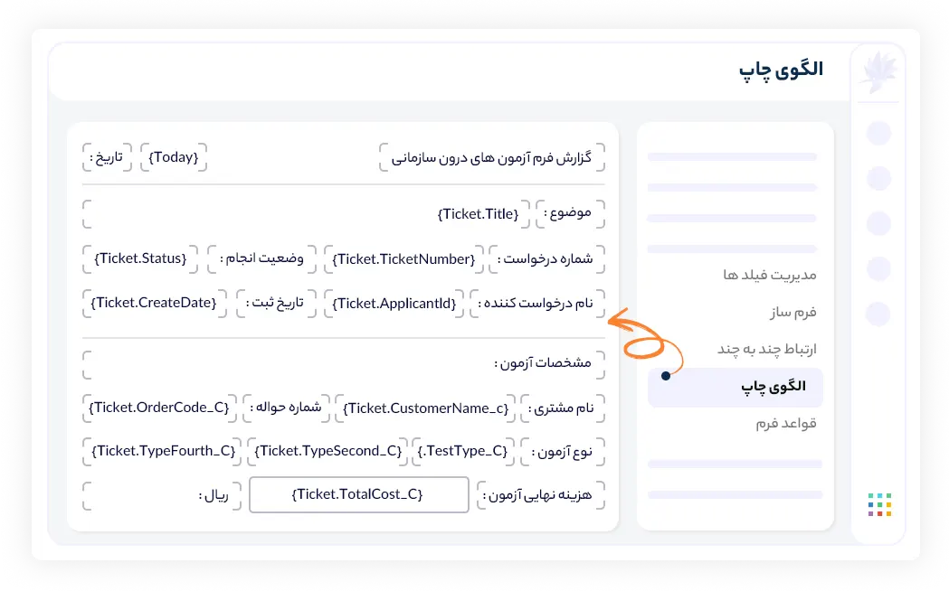 الگوهای چاپ رو سفارشی سازی کنید