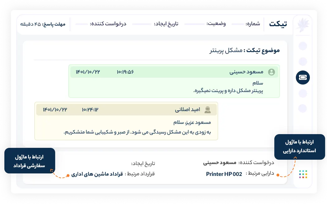 بین ماژول ها ارتباط برقرار کنید
