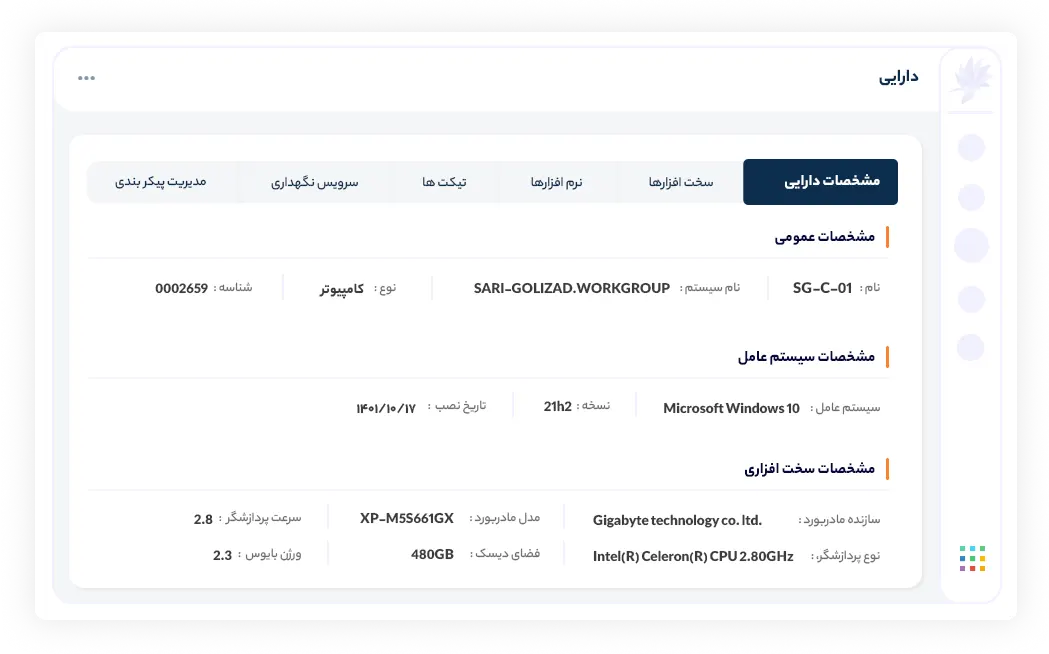 مدیریت چرخه حیات دارایی ها منطبق بر ITIL