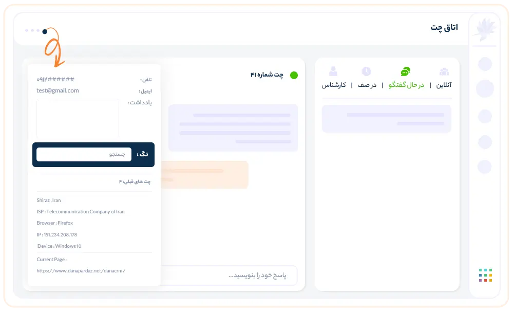 چت ها رو تگ بزنید و اونها رو برای گزارش گیری دسته بندی کنید