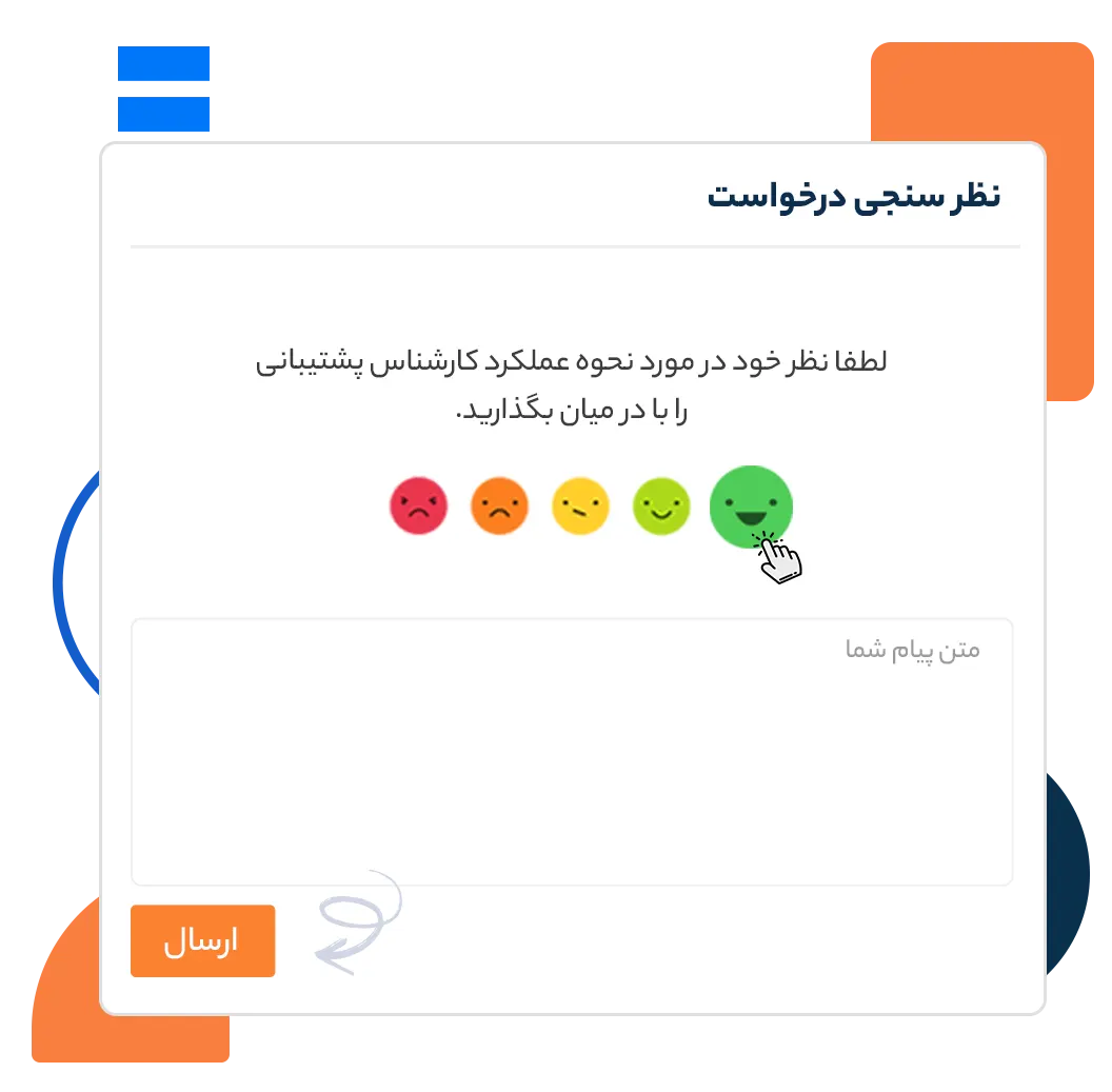 زیرسیستم نظرسنجی