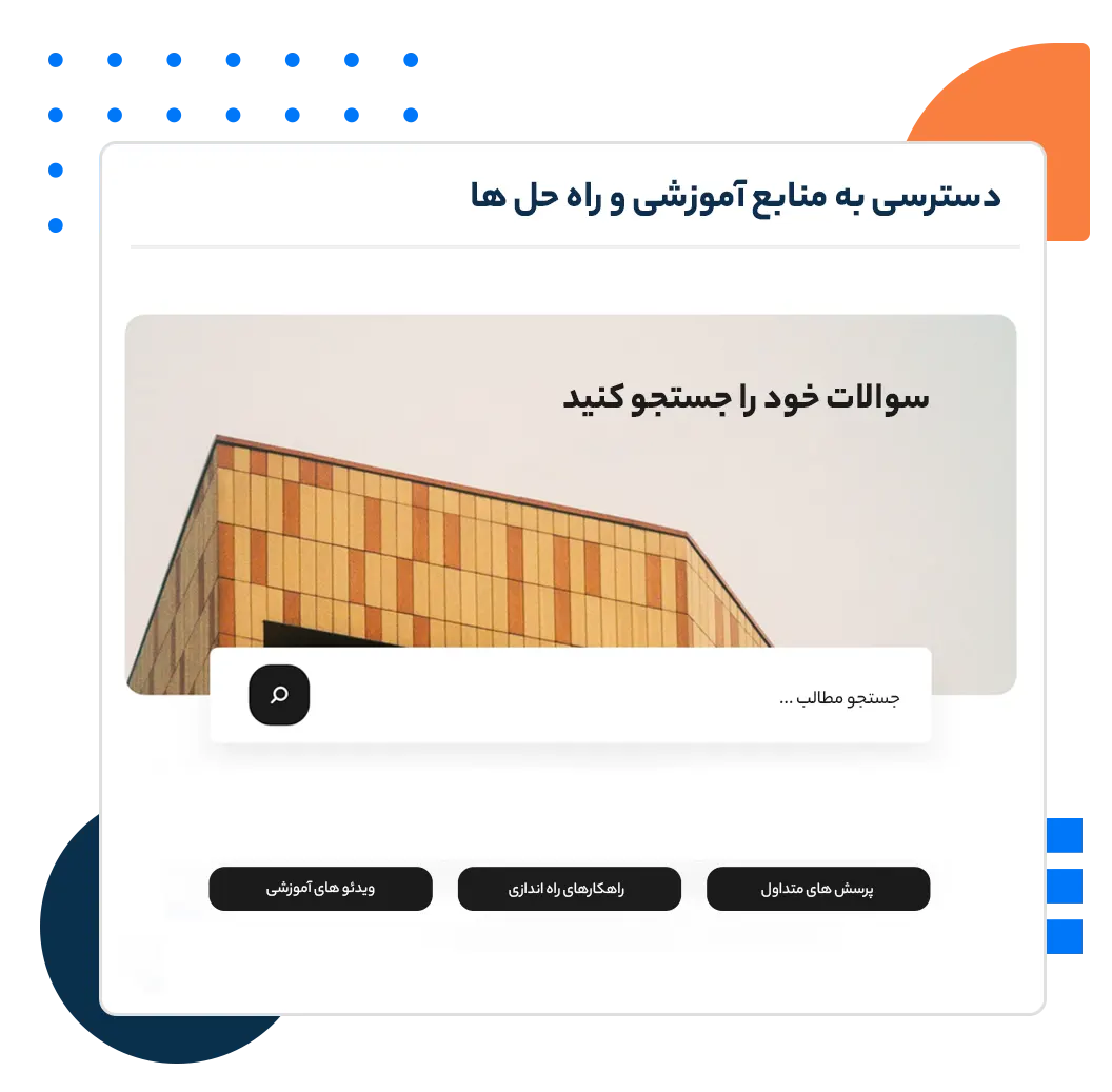 پورتال مشتریان