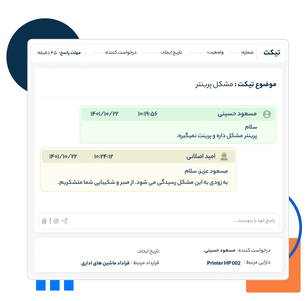 مدیریت تیکت و Help Desk