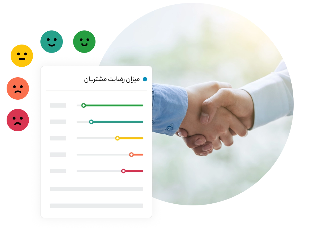 رضایت مشتریانتون رو اندازه بگیرین​