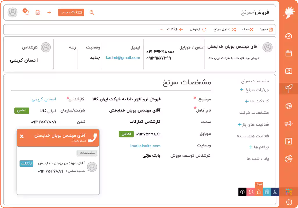 آمادگی و اولویت فروش
