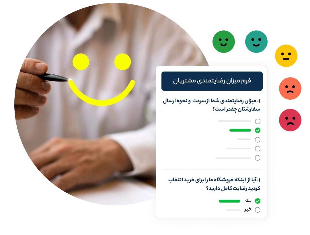 فرم های نظرسنجی حرفه ای