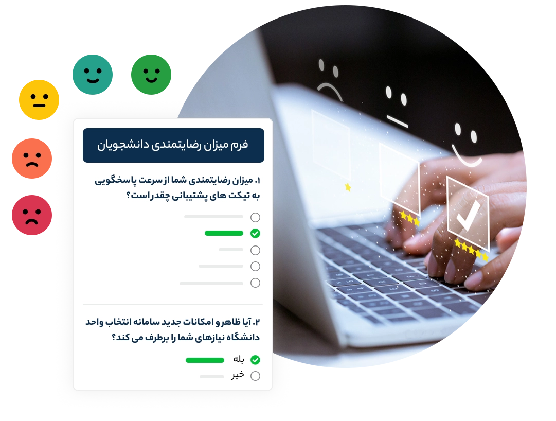 طراحی فرم های نظر سنجی​