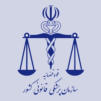لوگو سازمان پزشکی قانونی کشور