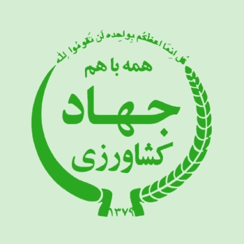 لوگو جهاد کشاورزی