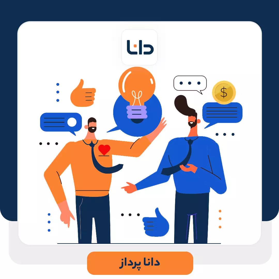 جلب اعتماد مشتری